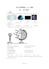 [地理]2020北京朝阳初一上学期期末地理试卷及答案