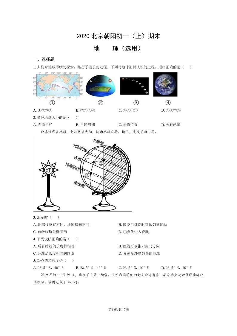 [地理]2020北京朝阳初一上学期期末地理试卷及答案第1页