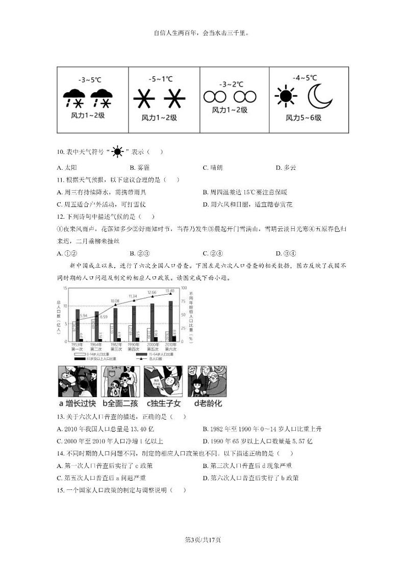 [地理]2020北京朝阳初一上学期期末地理试卷及答案第3页