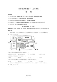 [地理]2020北京丰台初一上学期期末地理试卷及答案