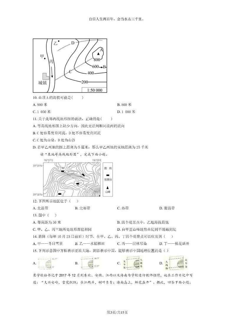 [地理]2020北京平谷初一上学期期末地理试卷及答案第3页