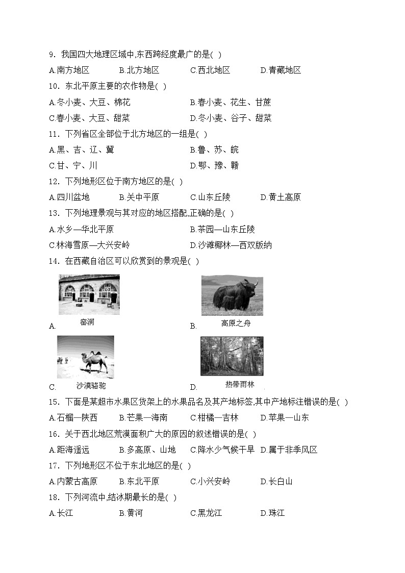 河北省唐山地区多校2023-2024学年八年级下学期期中地理试卷(含答案)第2页