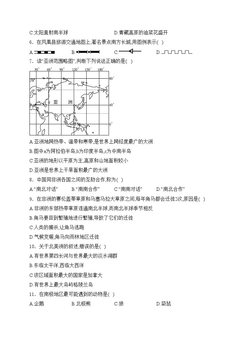 湖南省湘西州凤凰县2024届九年级下学期中考一模地理试卷(含答案)02