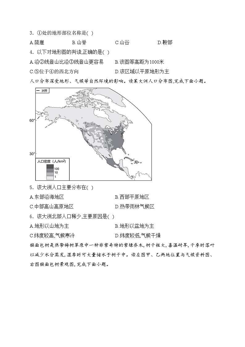 山东省菏泽市东明县2023-2024学年九年级上学期期中地理试卷(含答案)02