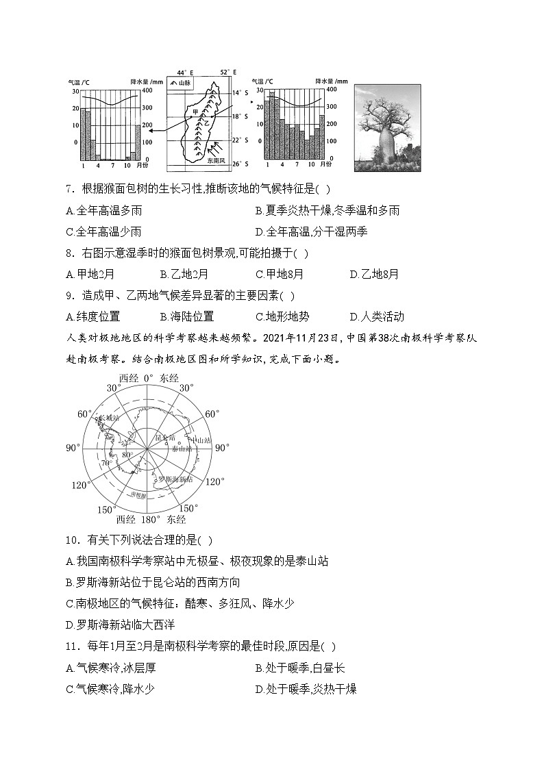山东省菏泽市东明县2023-2024学年九年级上学期期中地理试卷(含答案)03
