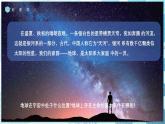 1.1地球的宇宙环境（教学课件）——初中地理商务星球版（2024）七年级上册