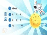 1.1地球的宇宙环境（教学课件）——初中地理商务星球版（2024）七年级上册