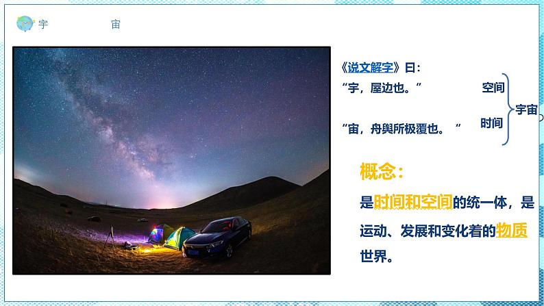 1.1地球的宇宙环境（教学课件）——初中地理商务星球版（2024）七年级上册07