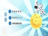 1.2地球的形态（教学课件）——初中地理商务星球版（2024）七年级上册