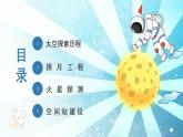 1.3太空探索（教学课件）——初中地理商务星球版（2024）七年级上册