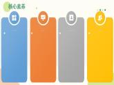 2.1地球仪（教学课件）——初中地理商务星球版（2024）七年级上册