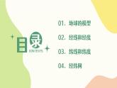 2.1地球仪（教学课件）——初中地理商务星球版（2024）七年级上册