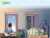 2.2地球的自转（教学课件）——初中地理商务星球版（2024）七年级上册