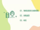 2.2地球的自转（教学课件）——初中地理商务星球版（2024）七年级上册