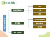 2.3地球的公转（教学课件）——初中地理商务星球版（2024）七年级上册