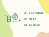 2.3地球的公转（教学课件）——初中地理商务星球版（2024）七年级上册