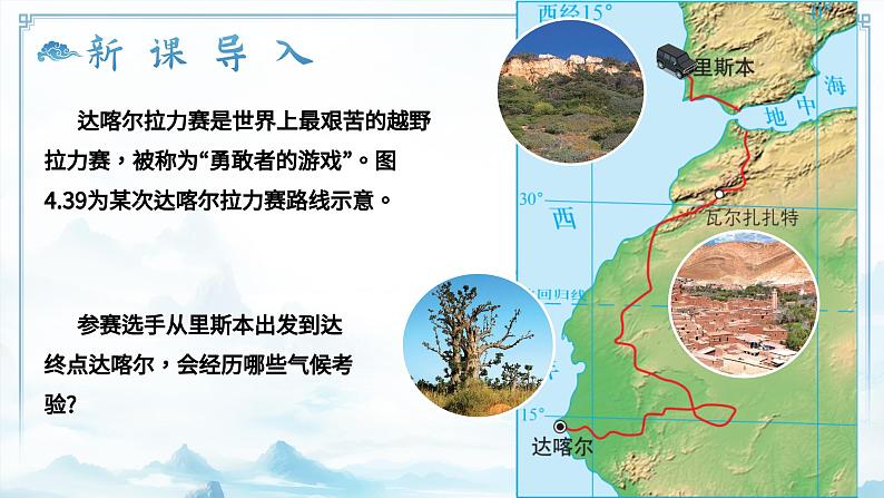 4.5.2世界的气候（教学课件）——初中地理商务星球版（2024）七年级上册02