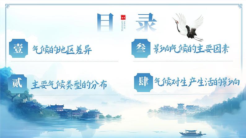 4.5.2世界的气候（教学课件）——初中地理商务星球版（2024）七年级上册05