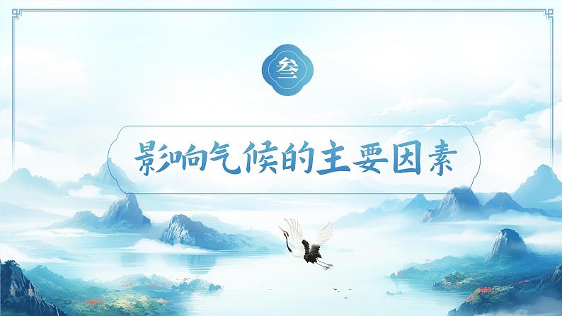 4.5.2世界的气候（教学课件）——初中地理商务星球版（2024）七年级上册06