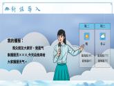 主题学习 探秘天气预报（教学课件）——初中地理商务星球版（2024）七年级上册