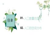 5.1世界的人口（教学课件）——初中地理商务星球版（2024）七年级上册
