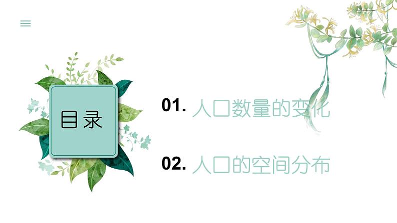 5.1世界的人口（教学课件）——初中地理商务星球版（2024）七年级上册05