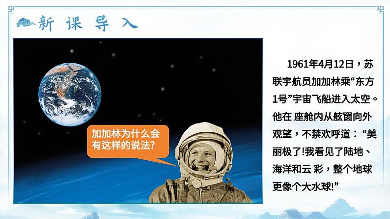 4.1.1地球表层的基础自然要素（教学课件）——初中地理商务星球版（2024）七年级上册02