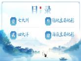 4.1.1地球表层的基础自然要素（教学课件）——初中地理商务星球版（2024）七年级上册