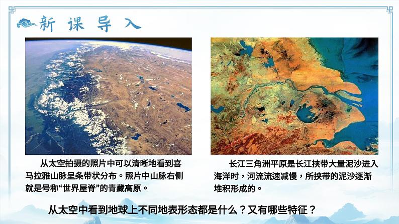 4.1.2地球表层的基础自然要素（教学课件）——初中地理商务星球版（2024）七年级上册02