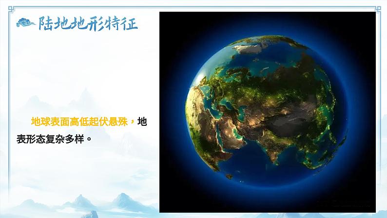 4.1.2地球表层的基础自然要素（教学课件）——初中地理商务星球版（2024）七年级上册07