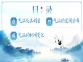 4.3气温的变化与分布（教学课件）——初中地理商务星球版（2024）七年级上册