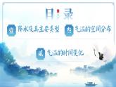 4.4降水的变化与分布（教学课件）——初中地理商务星球版（2024）七年级上册