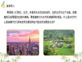 5.2乡村景观与城镇景观（教学课件）——初中地理商务星球版（2024）七年级上册