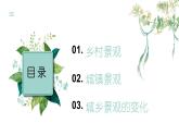 5.2乡村景观与城镇景观（教学课件）——初中地理商务星球版（2024）七年级上册