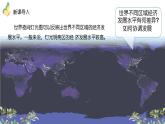 5.4发展差异与区际联系（教学课件）——初中地理商务星球版（2024）七年级上册