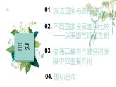 5.4发展差异与区际联系（教学课件）——初中地理商务星球版（2024）七年级上册