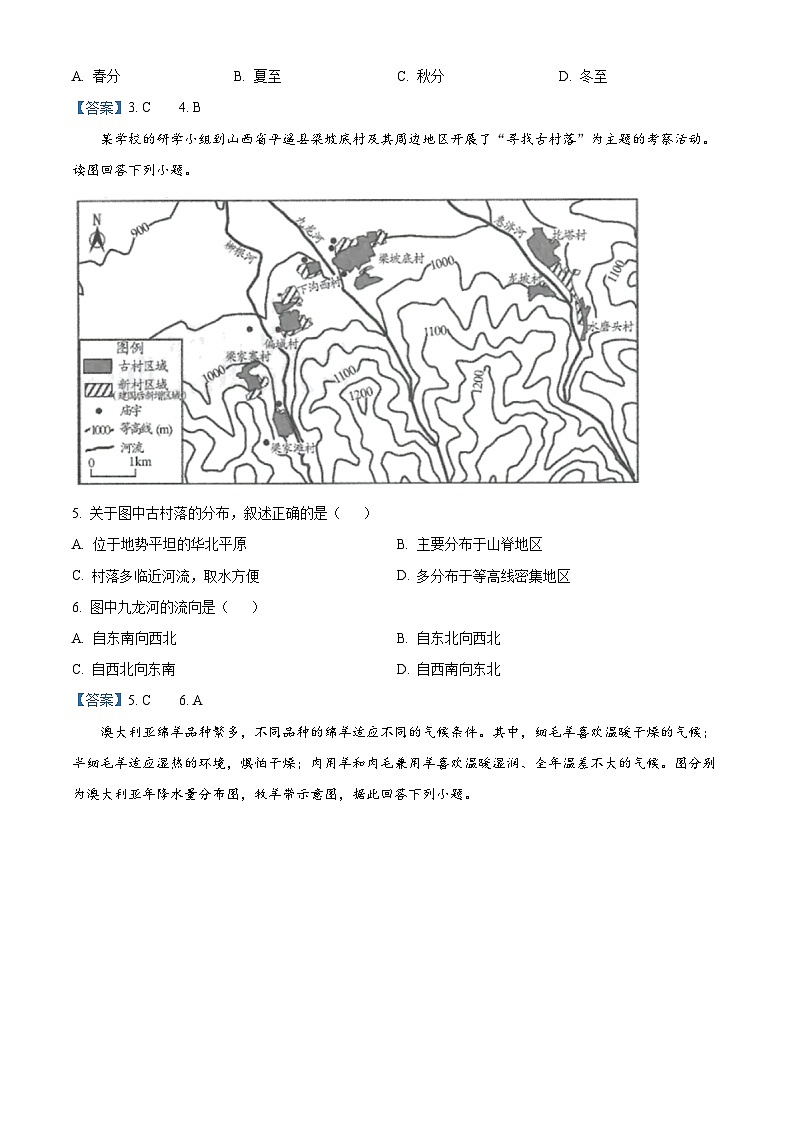 [地理]2021年江苏省苏州市中考真题地理及答案02