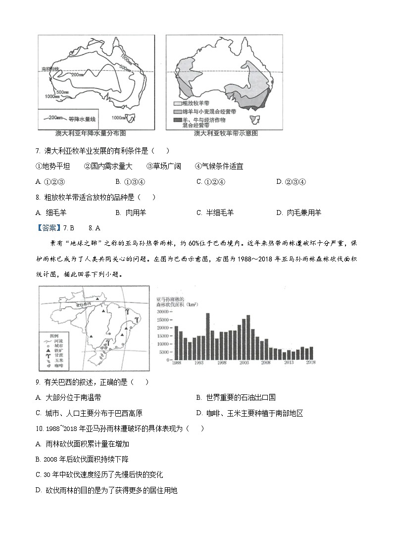 [地理]2021年江苏省苏州市中考真题地理及答案03