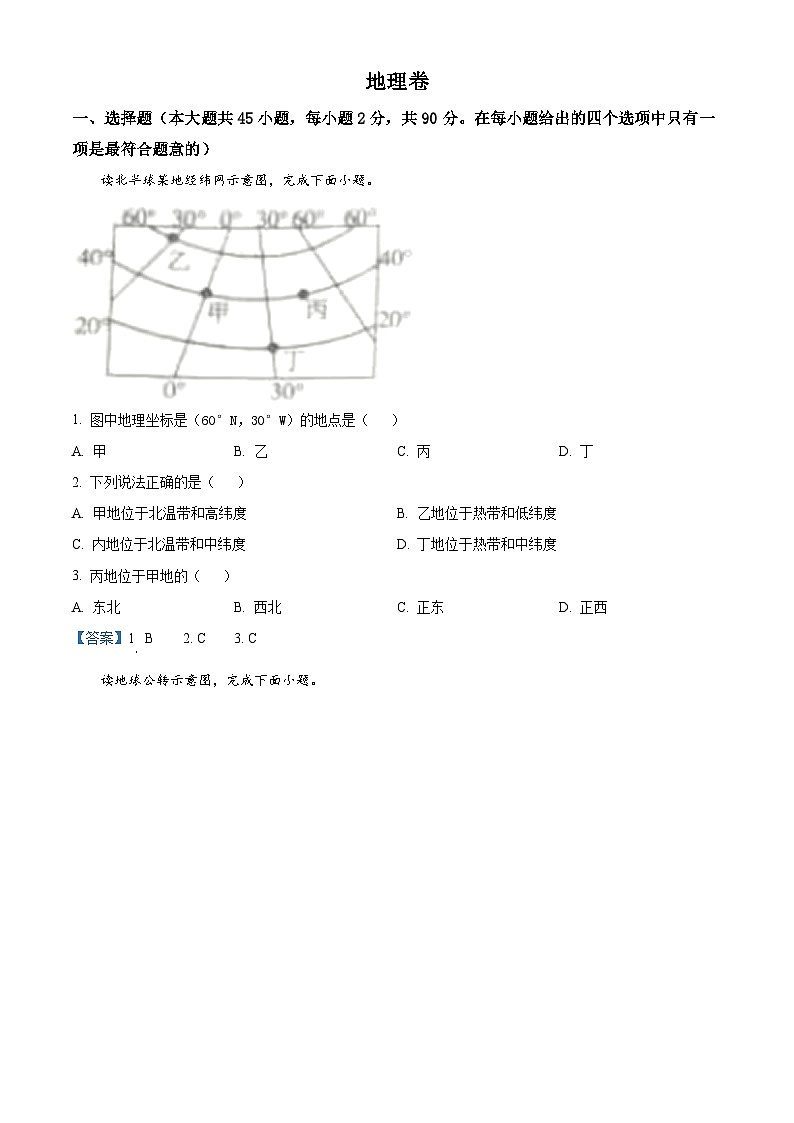 [地理]2021年黑龙江省大庆市中考真题地理及答案01