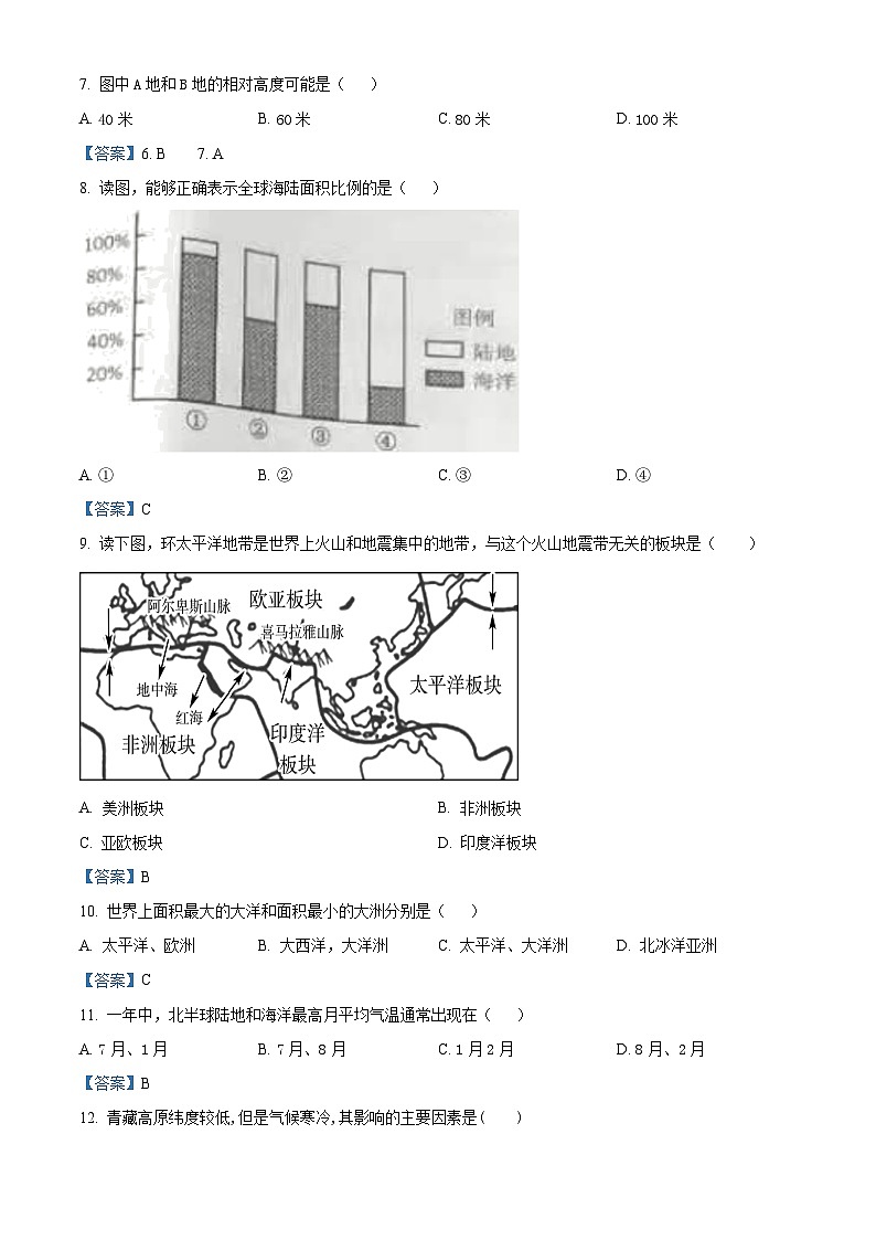 [地理]2021年黑龙江省大庆市中考真题地理及答案03