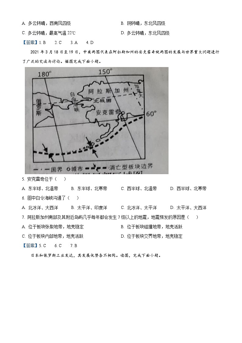 [地理]2021年山东省临沂市中考真题地理及答案02
