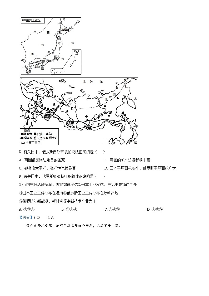 [地理]2021年山东省临沂市中考真题地理及答案03