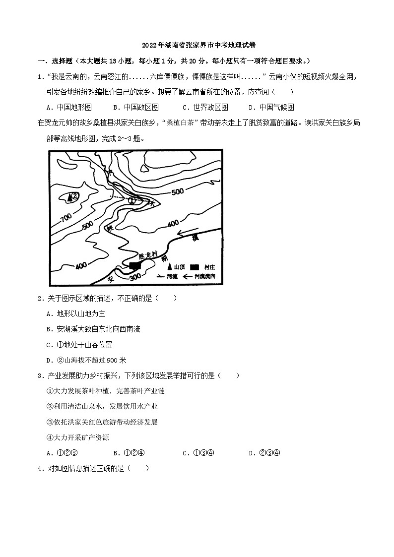 [地理]2022年湖南省张家界市中考真题地理及答案01