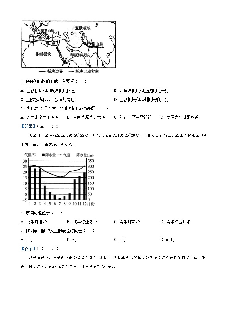 [地理]甘肃省天水市2021年中考真题地理及答案第2页