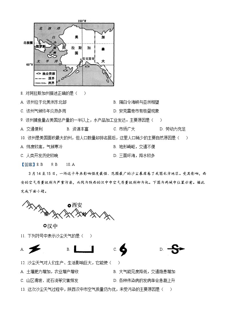 [地理]甘肃省天水市2021年中考真题地理及答案第3页