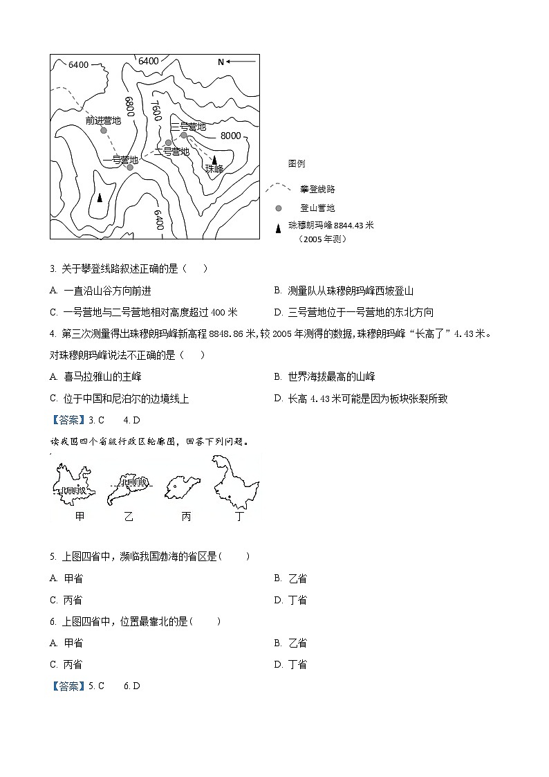 [地理]河南省开封市2021年中考真题地理及答案02