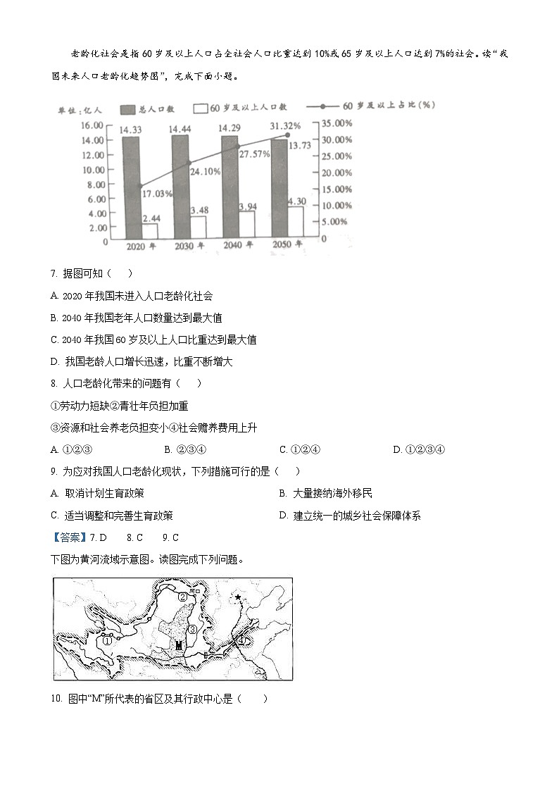 [地理]河南省开封市2021年中考真题地理及答案03