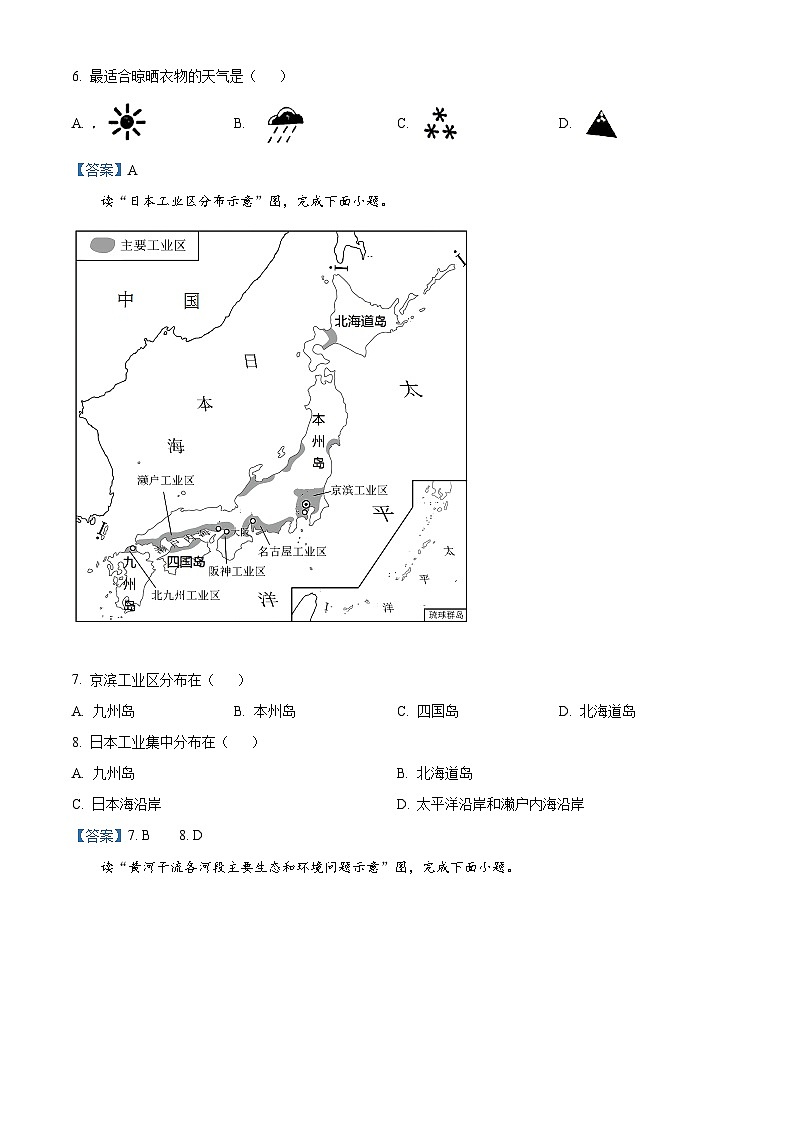 [地理]吉林省2021年中考真题地理及答案02