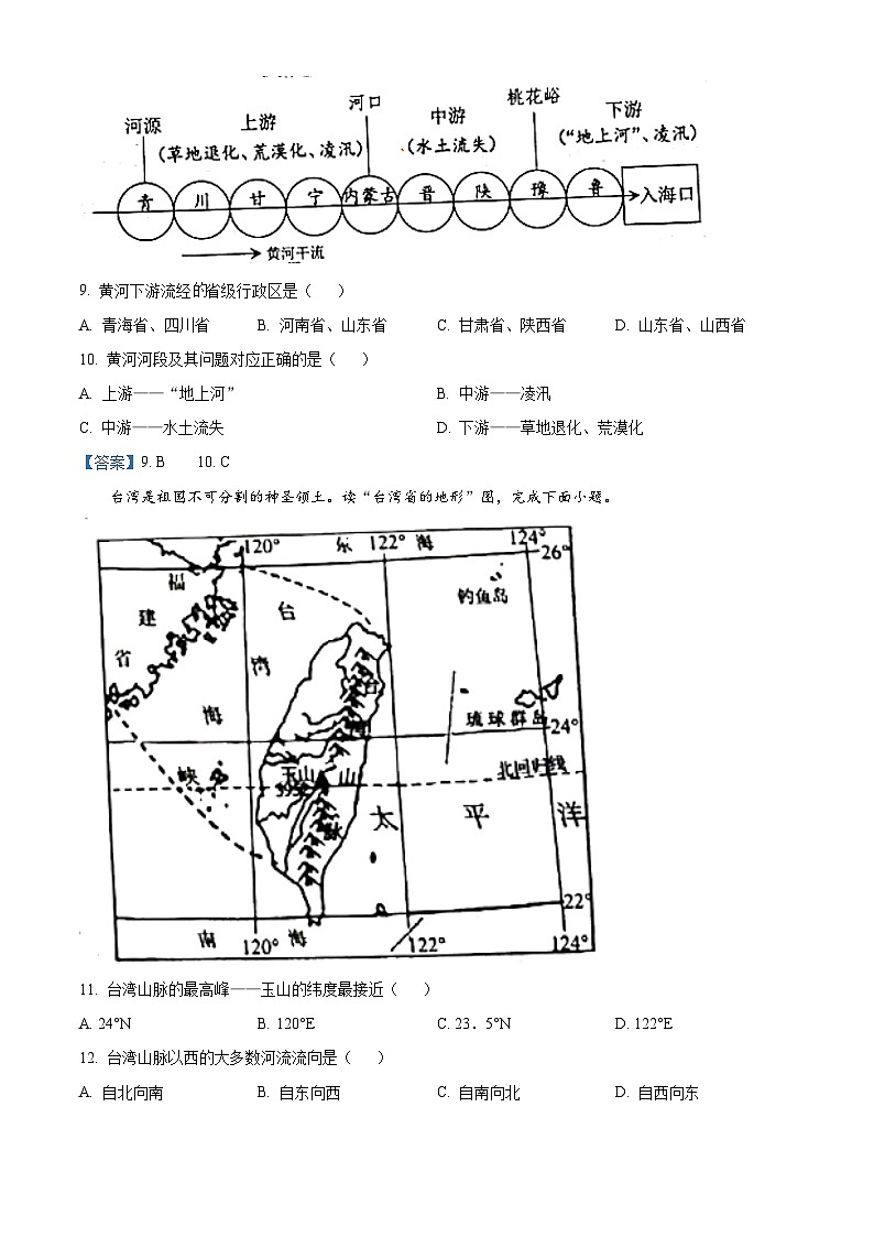 [地理]吉林省2021年中考真题地理及答案03