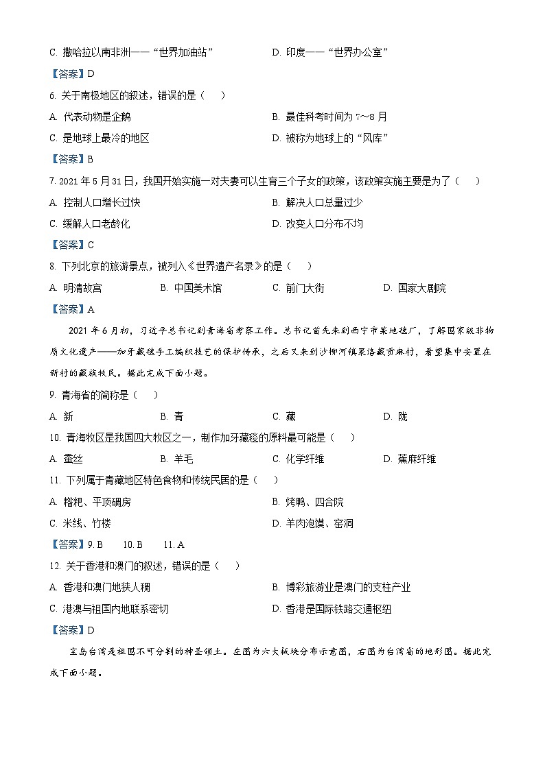 [地理]吉林省长春市2021年中考真题地理及答案02